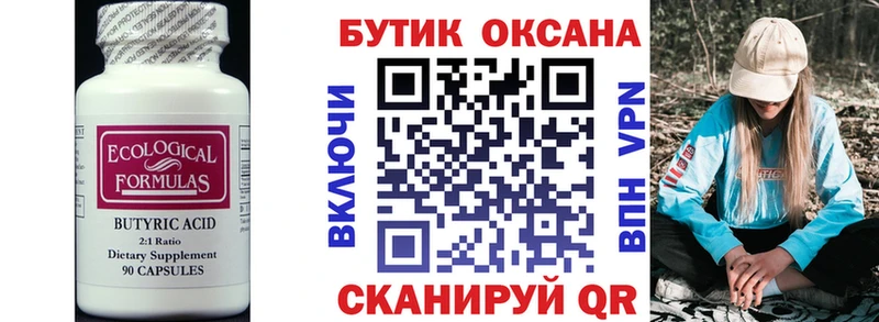БУТИРАТ оксибутират  дарнет шоп  Удачный 